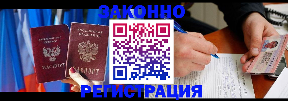 прописка штамп в Барабинске