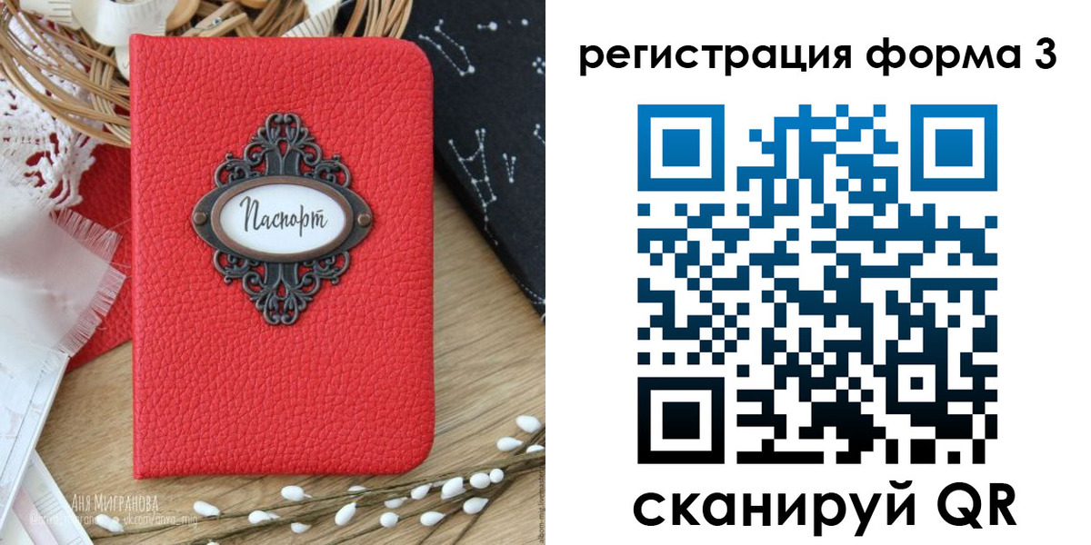 прописка штамп в Барабинске