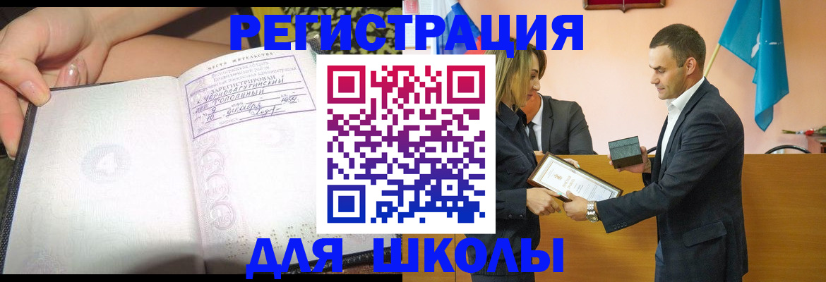 временная регистрация в Барабинске