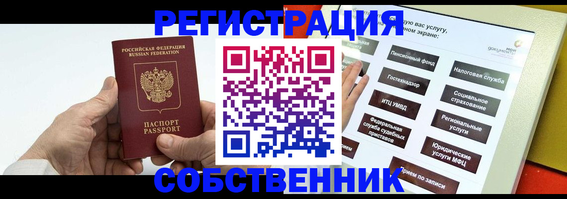 временная регистрация в Барабинске