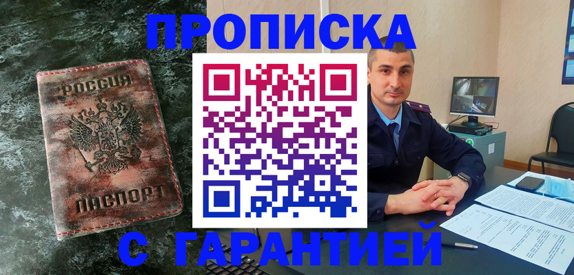 прописка 2025 в Барабинске
