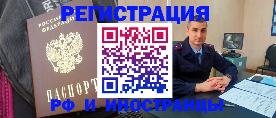 прописка штамп в Барабинске