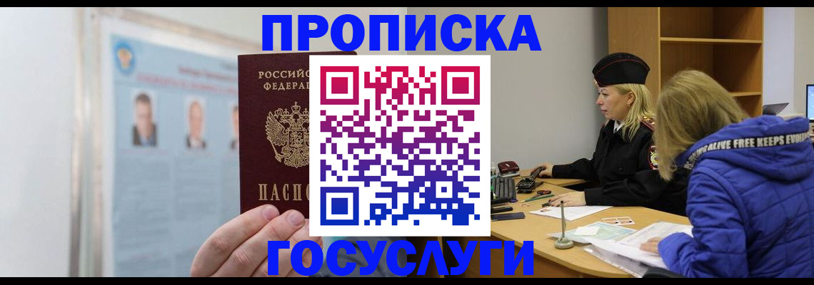 прописка законно в Барабинске