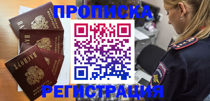 прописка штамп в Барабинске