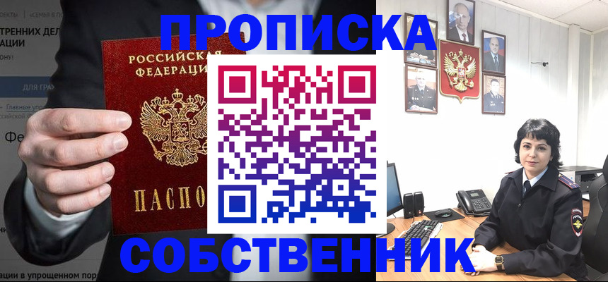временная регистрация в Барабинске