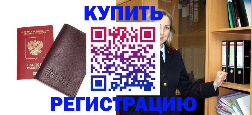 регистрация в Барабинске