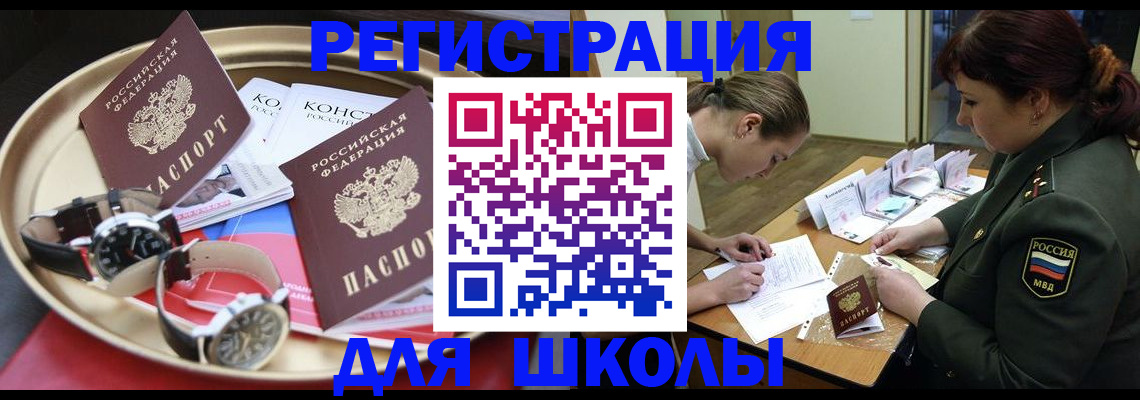 миграционный учет в Барабинске