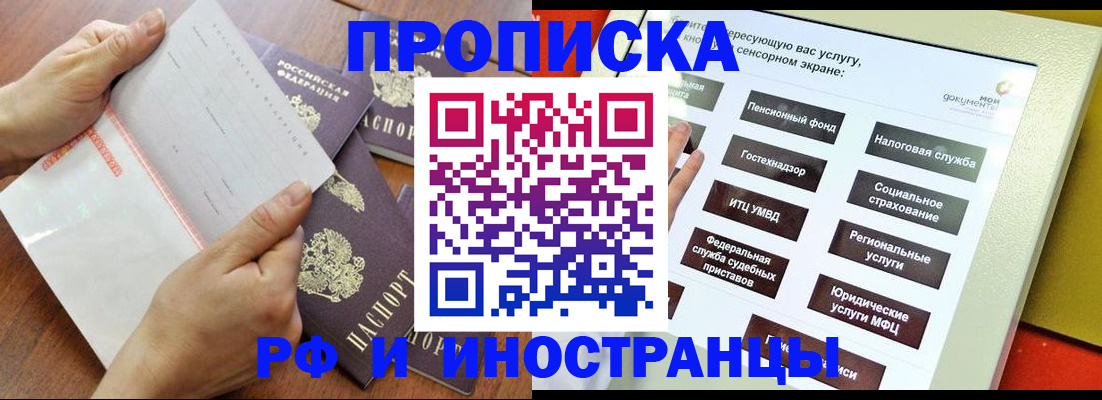 прописка иностранных граждан в Барабинске