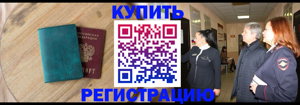 временная регистрация 2025 в Барабинске