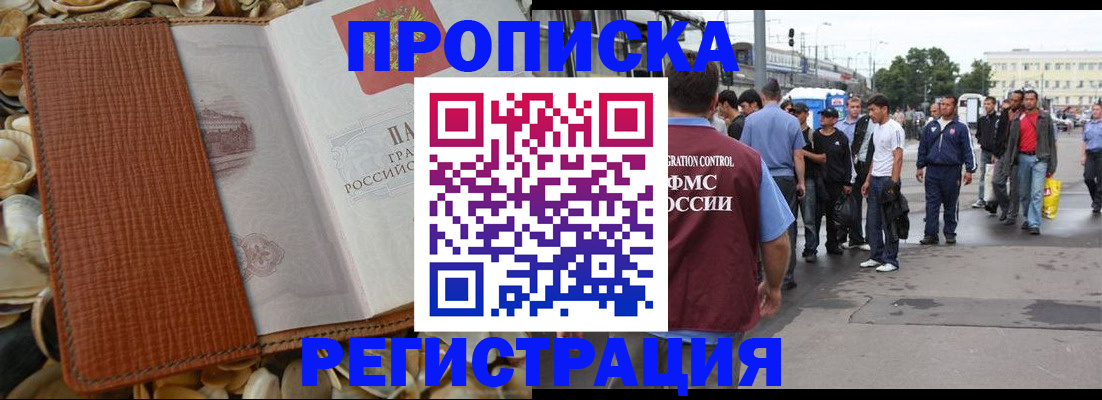 временная регистрация поиск в Барабинске